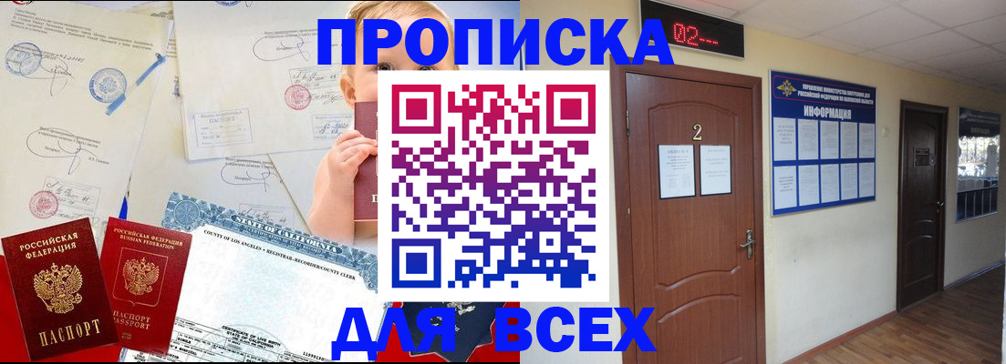 прописка паспорт в Батайске