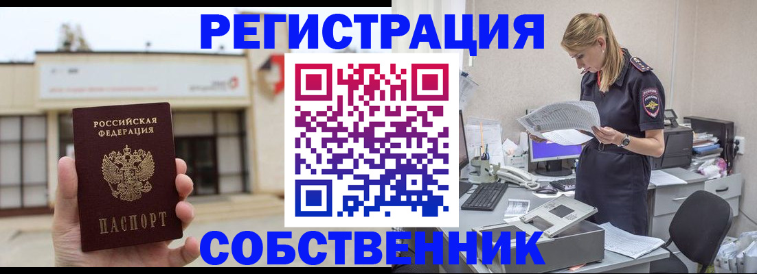 прописка 2025 в Батайске