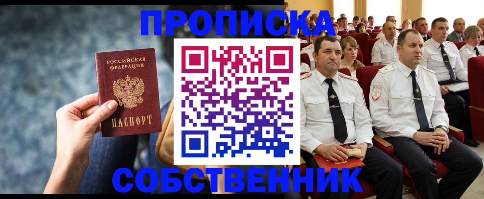 прописка для военкомата в Батайске
