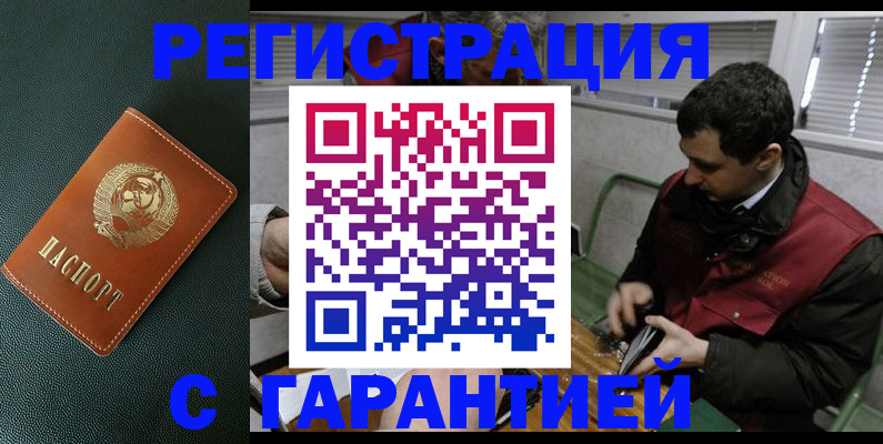 прописка штамп в Батайске