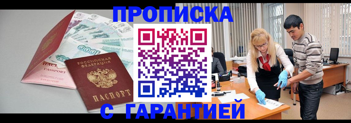 прописка для кредита в Батайске